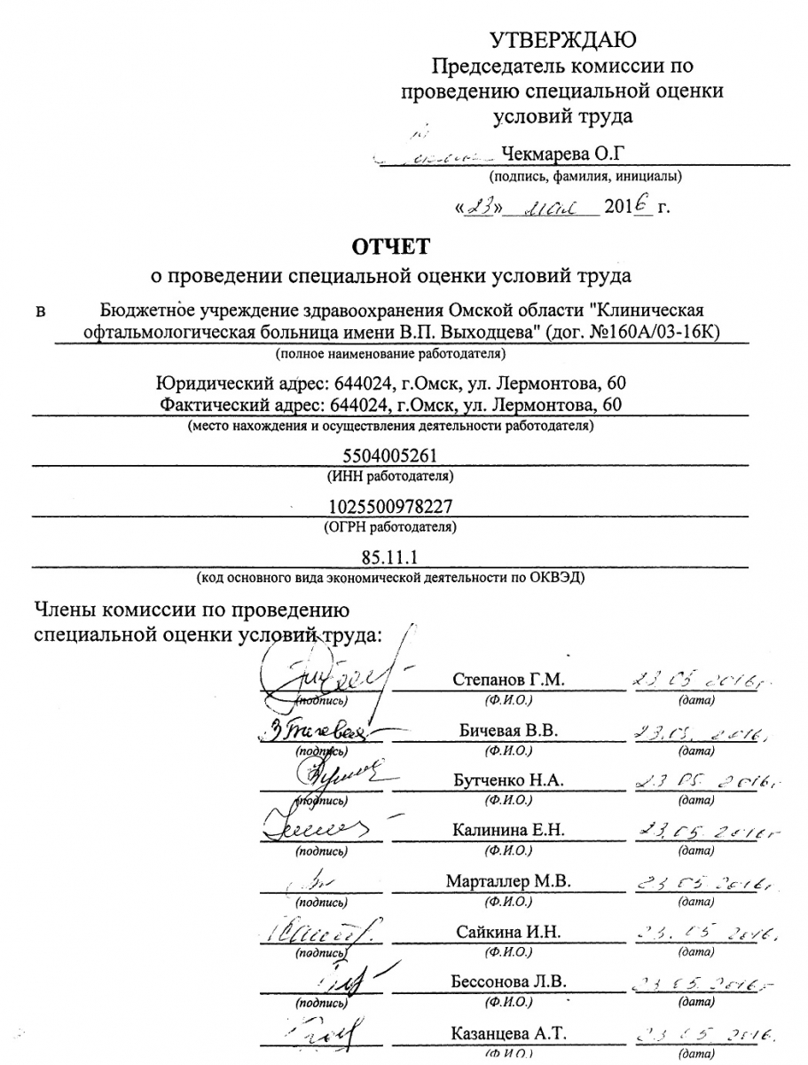 Итоговый протокол по результатам соут образец заполнения