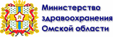 Министерство здравоохранения. Здравоохранение Омской области. Министерство здравоохранения логотип. Минздрав Омск.